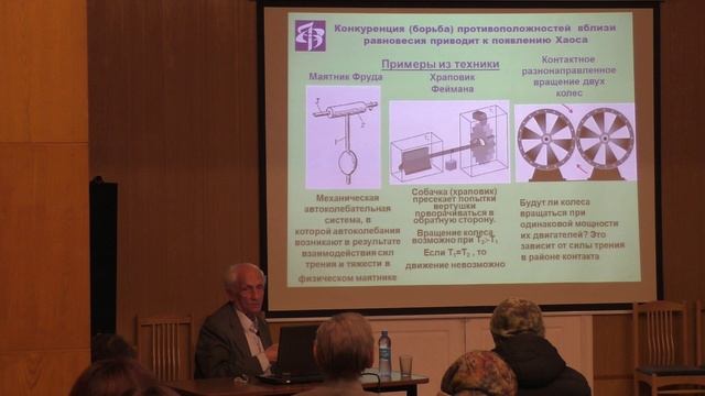 Современная биофизика о роли случайности в жизни человека и его окружения
