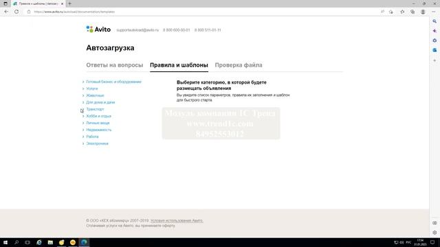 Авито и 1С интеграция. Демонстрация работы модуля 1С Тренд