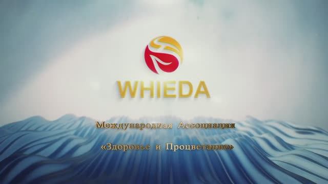 Видео о компании WHIEDA (Виеда)