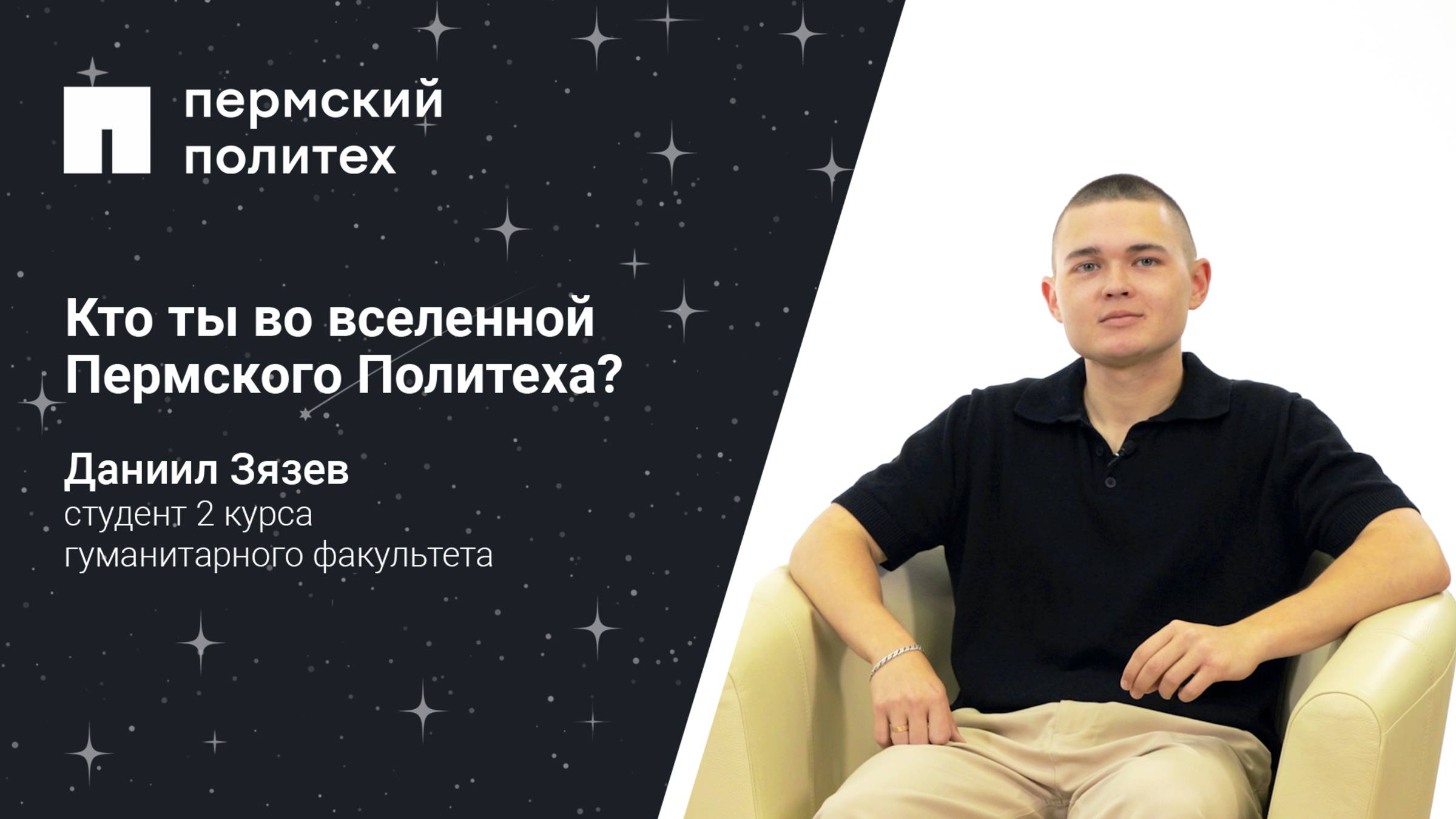 Кто ты во вселенной Пермского Политеха: студент гуманитарного факультета