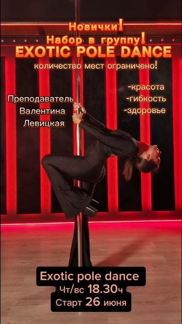 Exotic pole dance Левицкая Валентина. Eden dance studio 260525 (3)