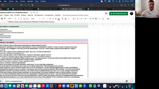 Формула работы с возражениями / Никита Гросс