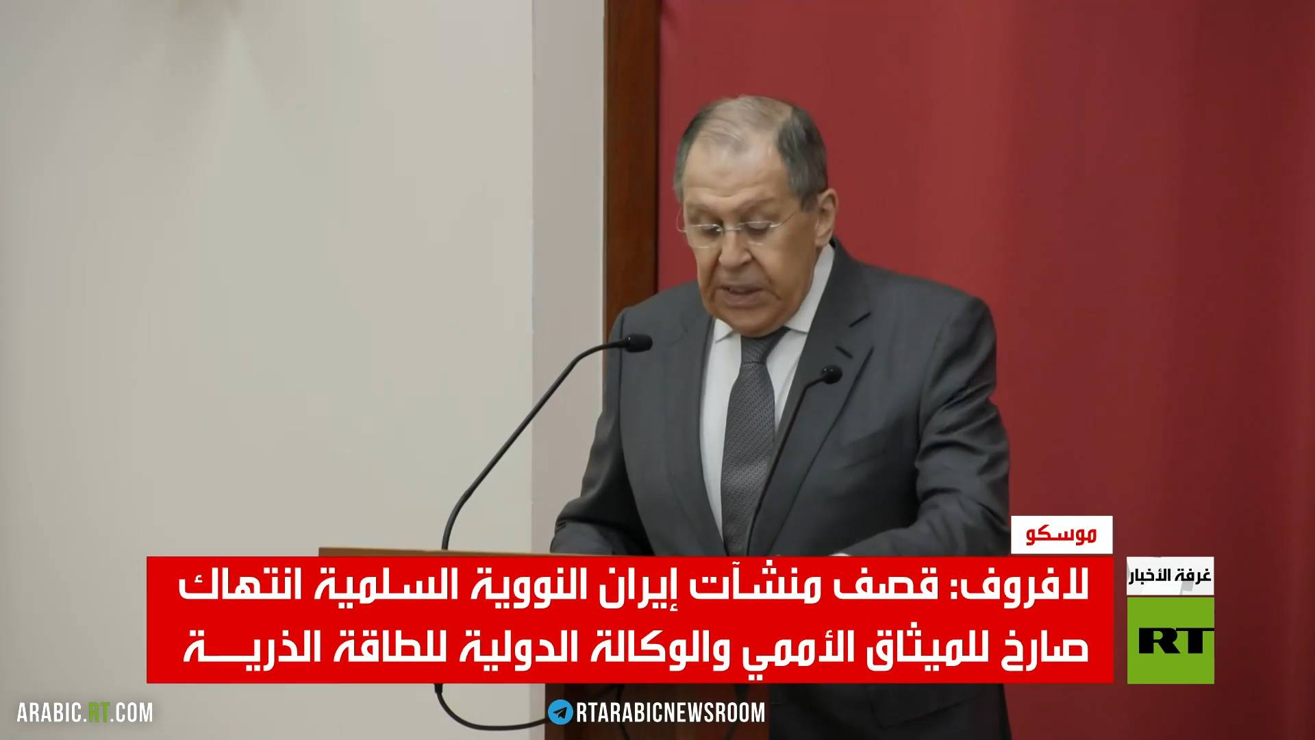 لافروف: ضرب إيران انتهاك للميثاق الأممي