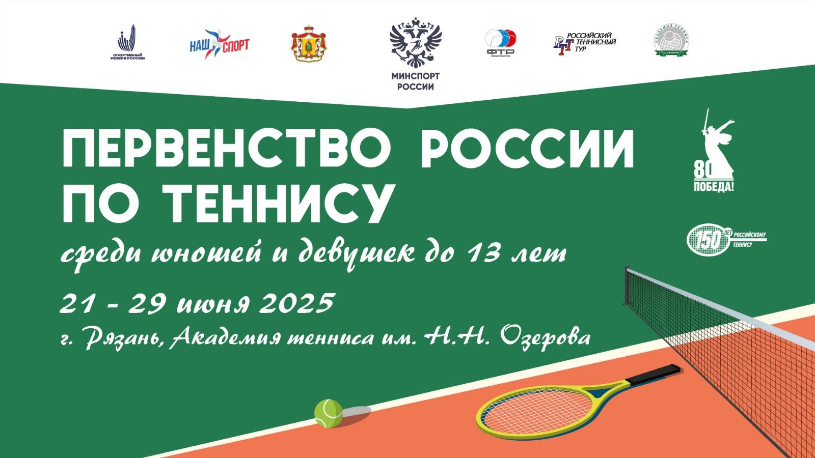 25.06, Первенство России до 13 лет, Корт 17