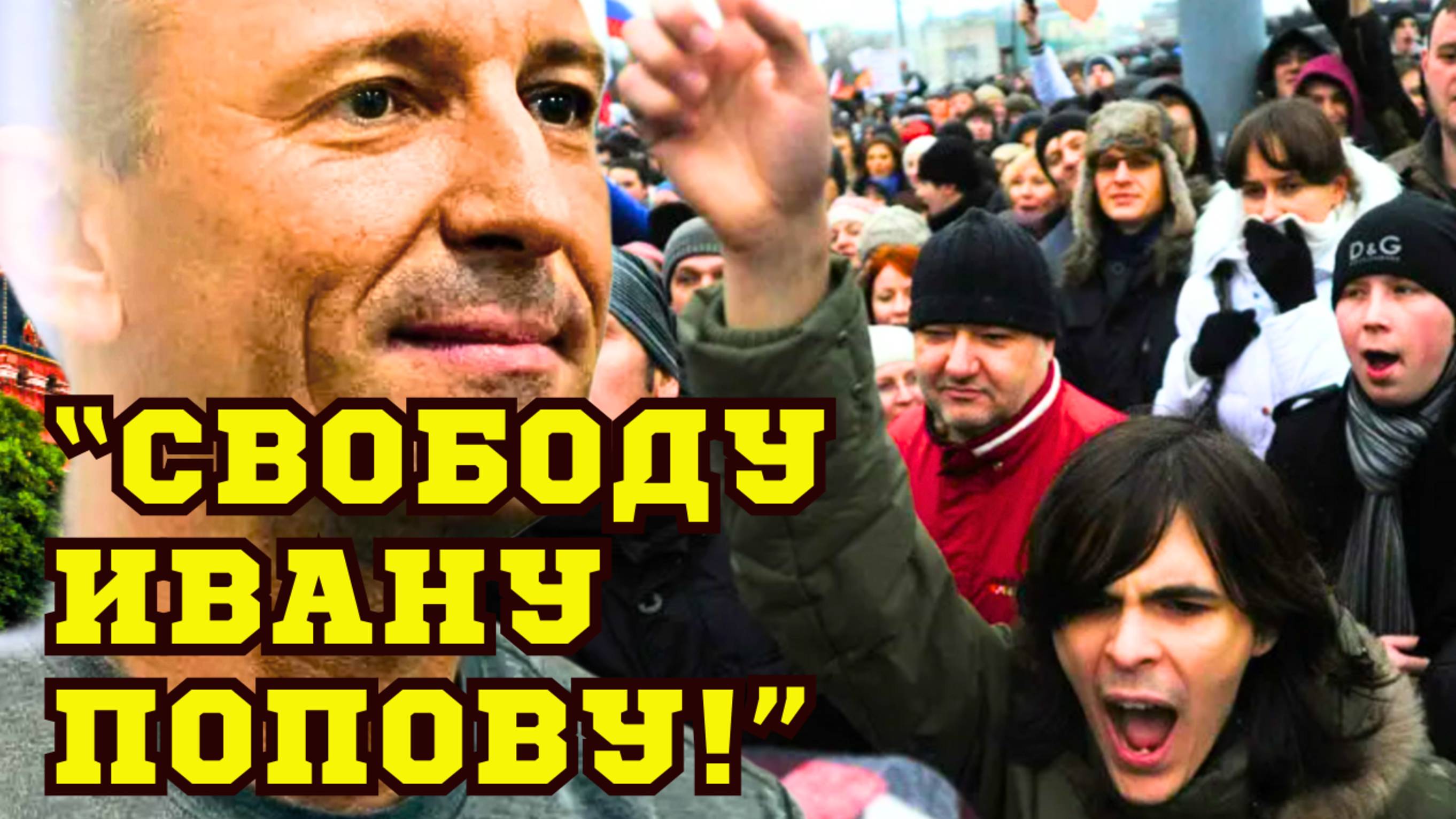 ЛЮДИ ВЫШЛИ НА МИТИНГ! ВСТАЛИ СТЕНОЙ ЗА ГЕНЕРАЛА ИВАНА СПАРТАКА ПОПОВА!