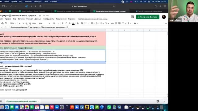 Дополнительные продажи / Никита Гросс