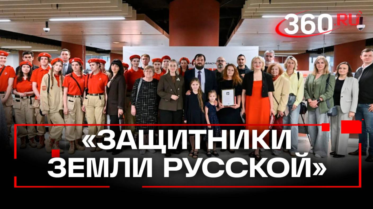 Фотовыставку «Защитники земли русской» торжественно открыли в стенах Московской областной думы