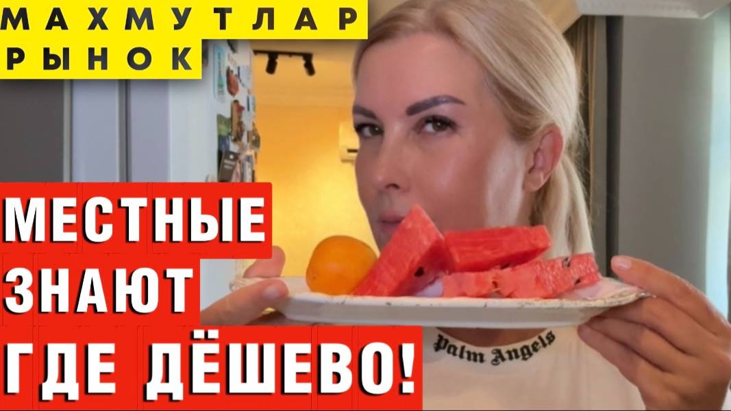 Цены обвалились!_ Иностранцы штурмуют Махмутлар_ репортаж с места событий!