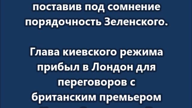 Британский политик дал совет Карлу III пересчитать ложки после визита Зеленского
