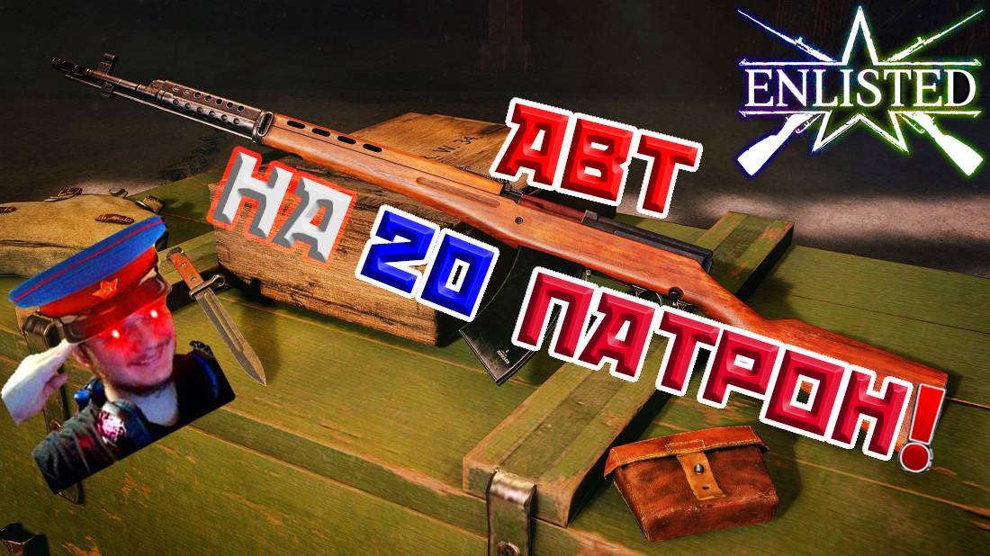Второе Тестирование Обновления «Тени Леса»! | Enlisted