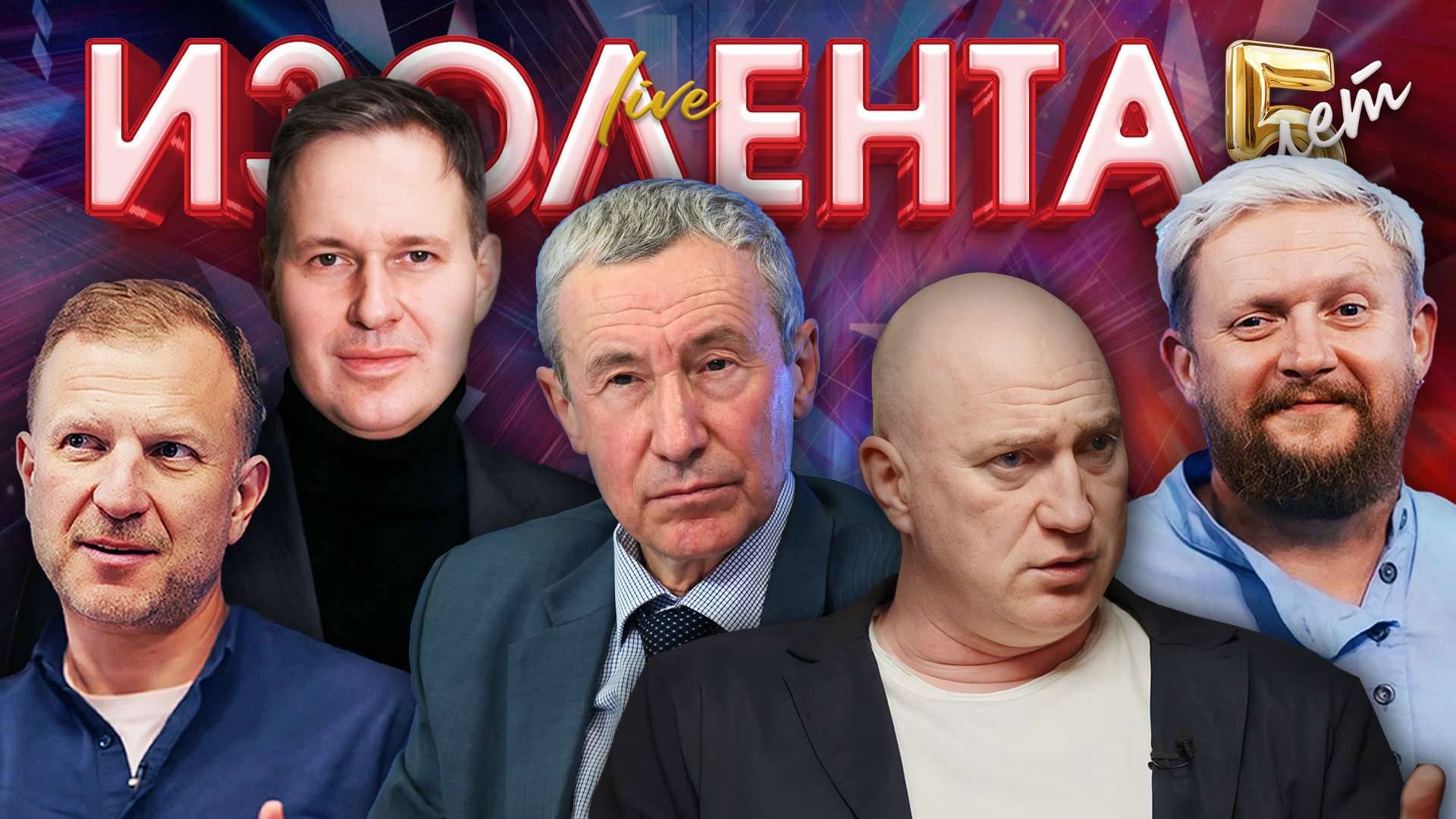 ИЗОЛЕНТА Live #1856 | 25.06.25