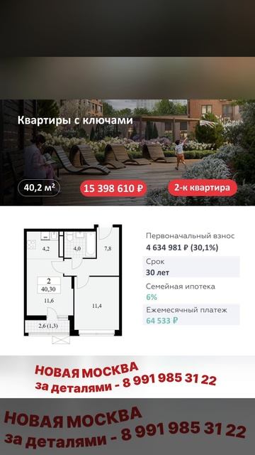 Жилые комплексы в Новой Москве