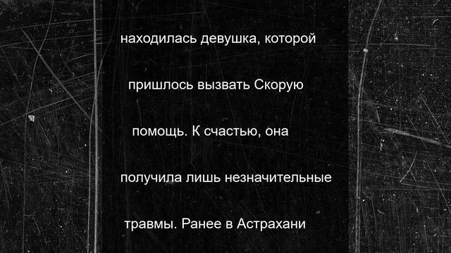 Лифт упал вместе с девушкой в жилом доме российского города