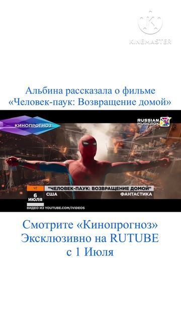 Кинопрогноз - Человек-паук Возвращение домой #кинопрогноз #Человекпаук #Marvel #Марвел
