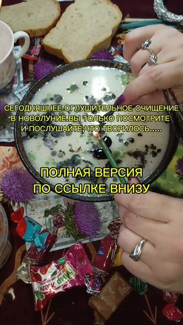 СЕГОДНЯШНЕЕ МОЩНЕЙШЕЕ ОЧИЩЕНИЕ ТЕБЯ В НОВОЛУНИЕ