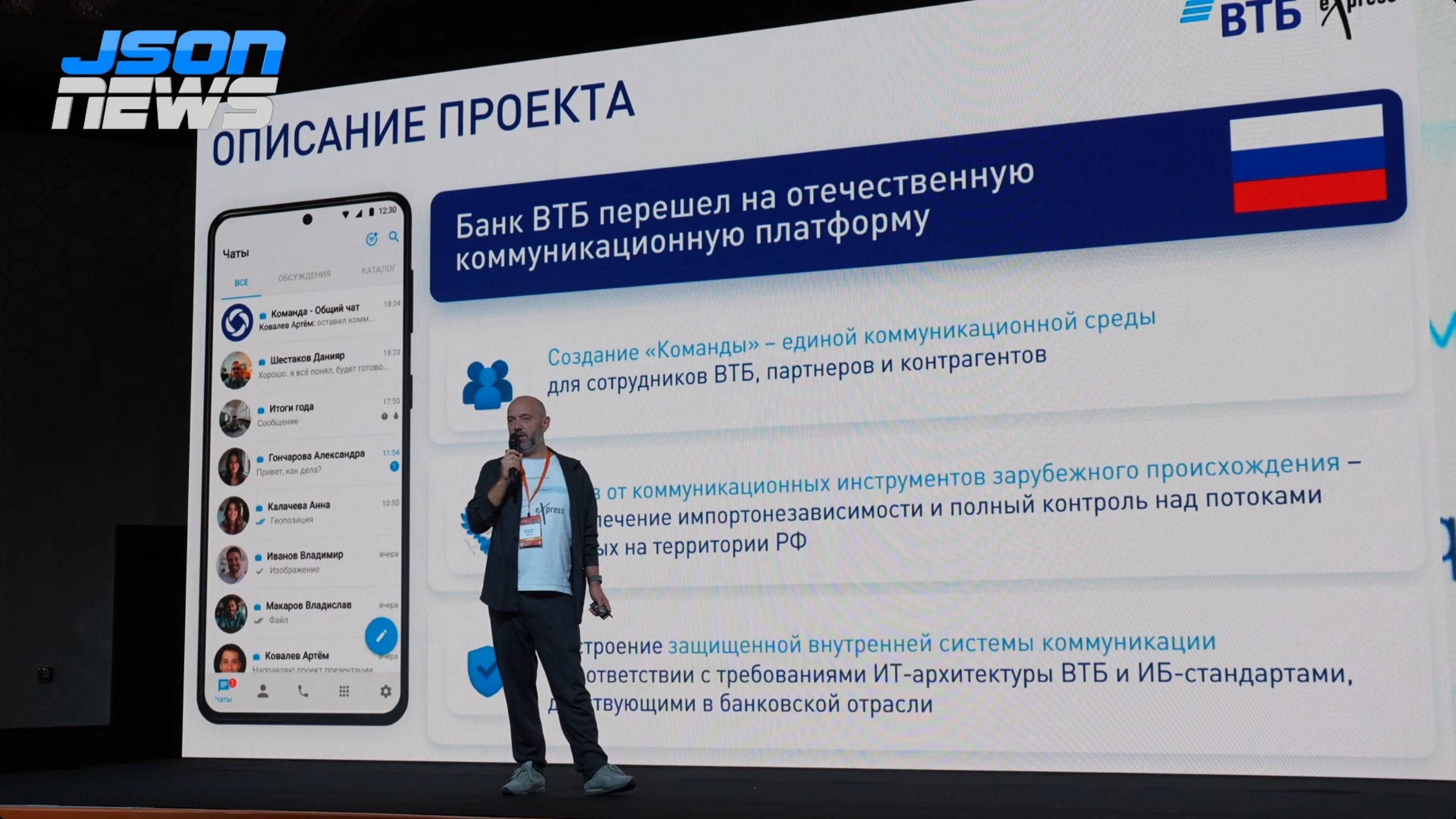 Опыт вендора - реализация в банке, коммуникационное пространство на базе платформы eXpress