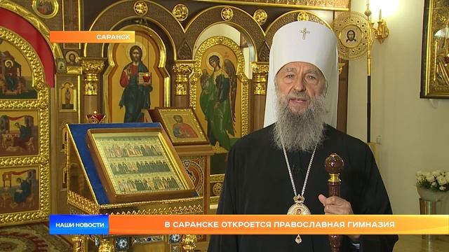 В Саранске откроется православная гимназия