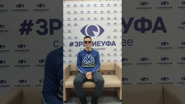 Отзыв о лазерной коррекции зрения в клинике "Зрение Уфа", 88001009876