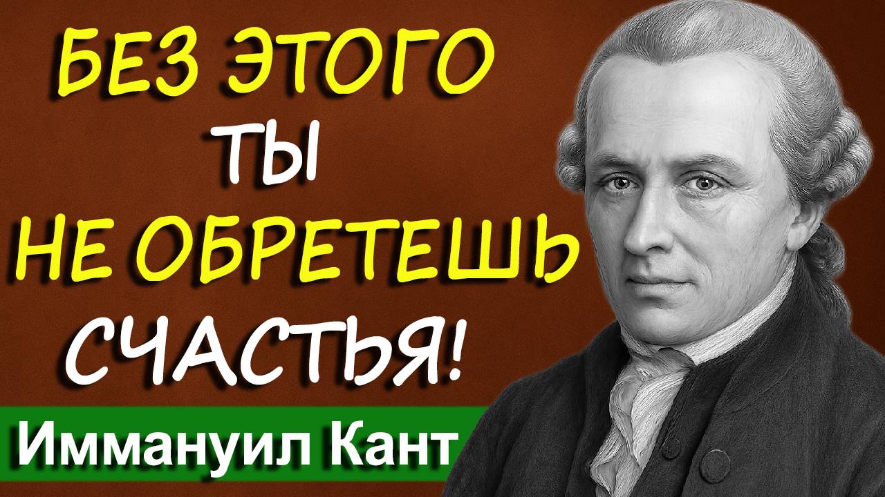 После 60 – своя жизнь: Как наполнить её смыслом без оглядки на детей? | Иммануил Кант