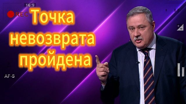Точка невозврата пройдена 25.06.2025