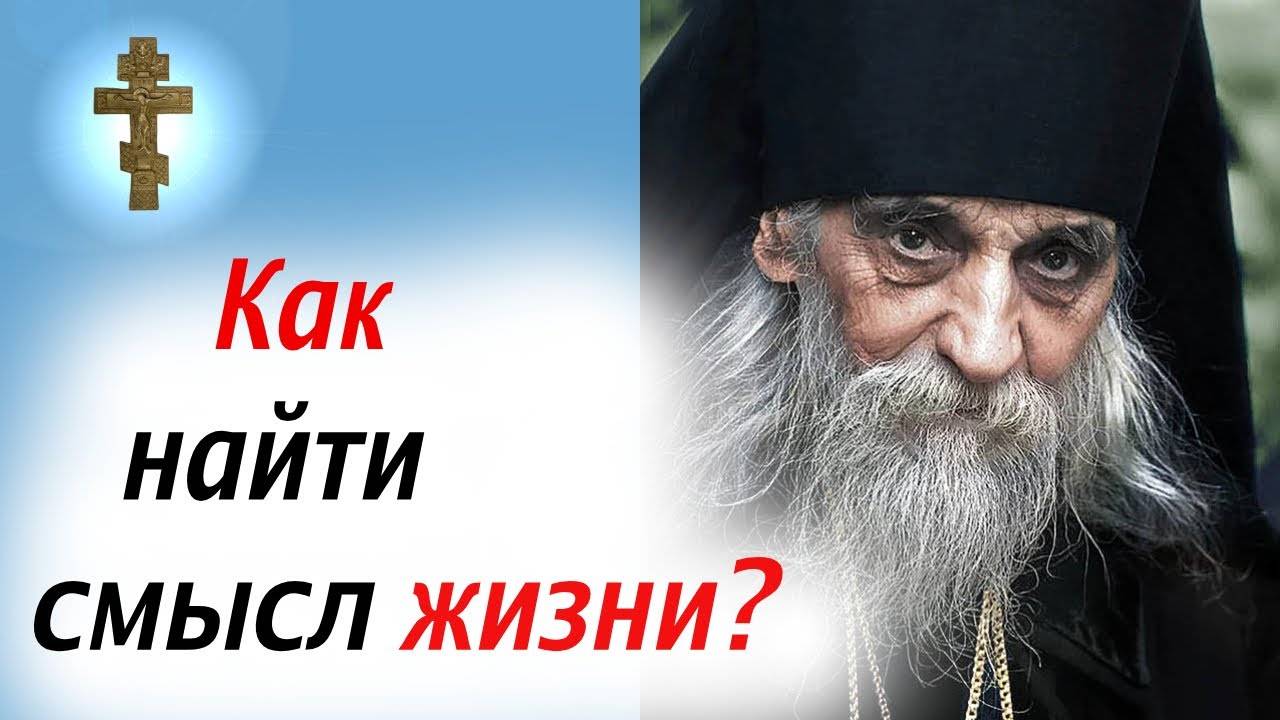 Как найти смысл жизни в наше трудное время