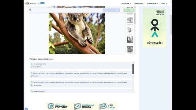 Генерация картинок при помощи  «Img-webcalypt»