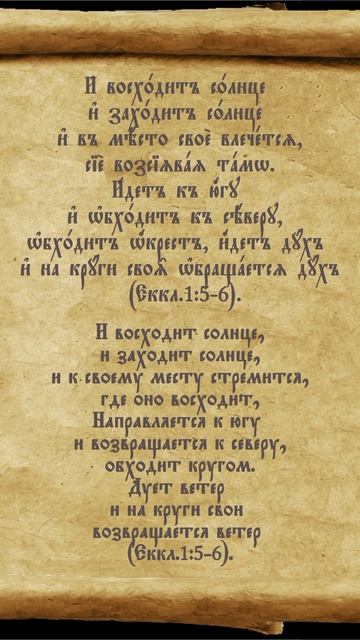 #накругисвоя #екклесиаст