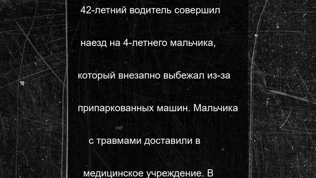 В центре Петрозаводска автомобиль сбил 4-летнего ребенка