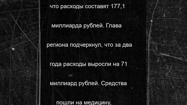 Бюджет Вологодской области Георгий Филимонов назвал бюджетом развития