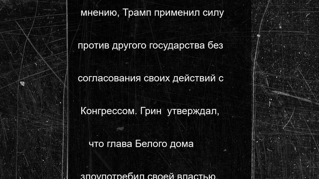 Трамп избежал импичмента за атаку Ирана