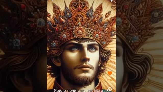 Ярило Солнце Славян!