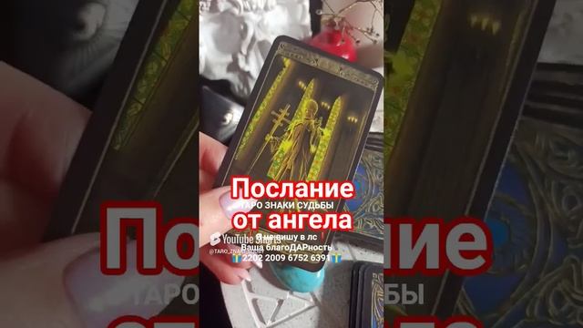 Послание от ангела
