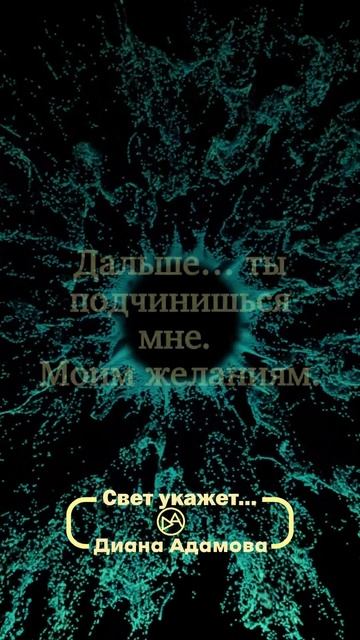 Книга "Свет укажет" Диана Адамова #эстетика #книги #фэнтези #буктюб #книжныйобзор #цитаты