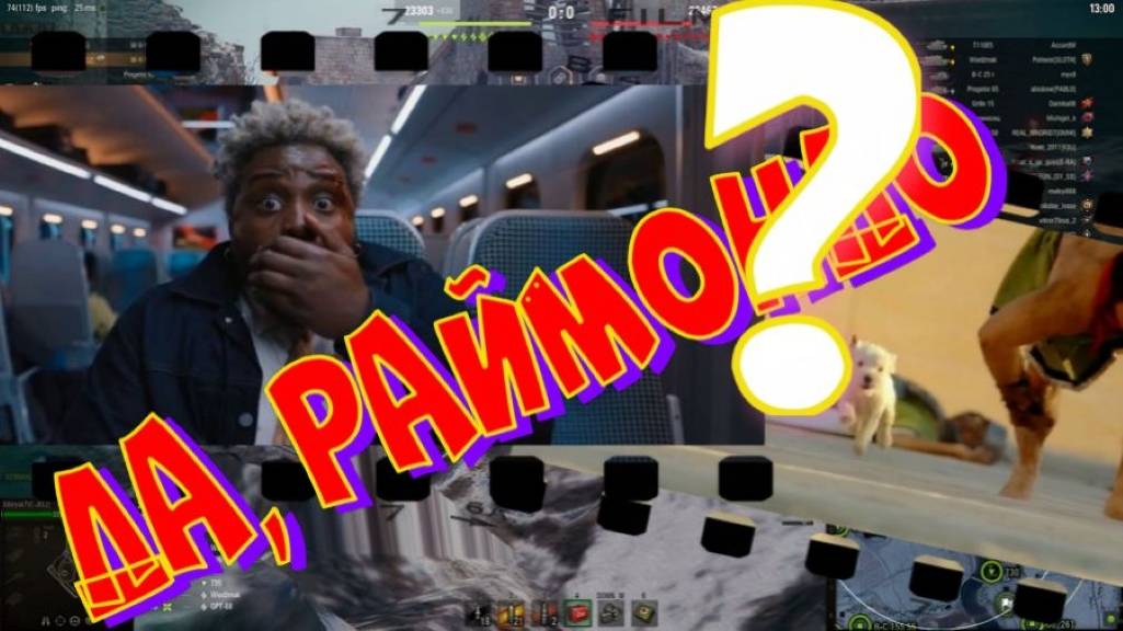 Да, раймондо?!!🤣🤣😜#SibiryakTV #wot #миртанков #gaming #shorts #танки#приколы#юмор