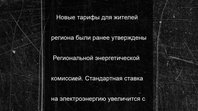 С 1 июля в Рязани и районах области вырастут тарифы на электроэнергию