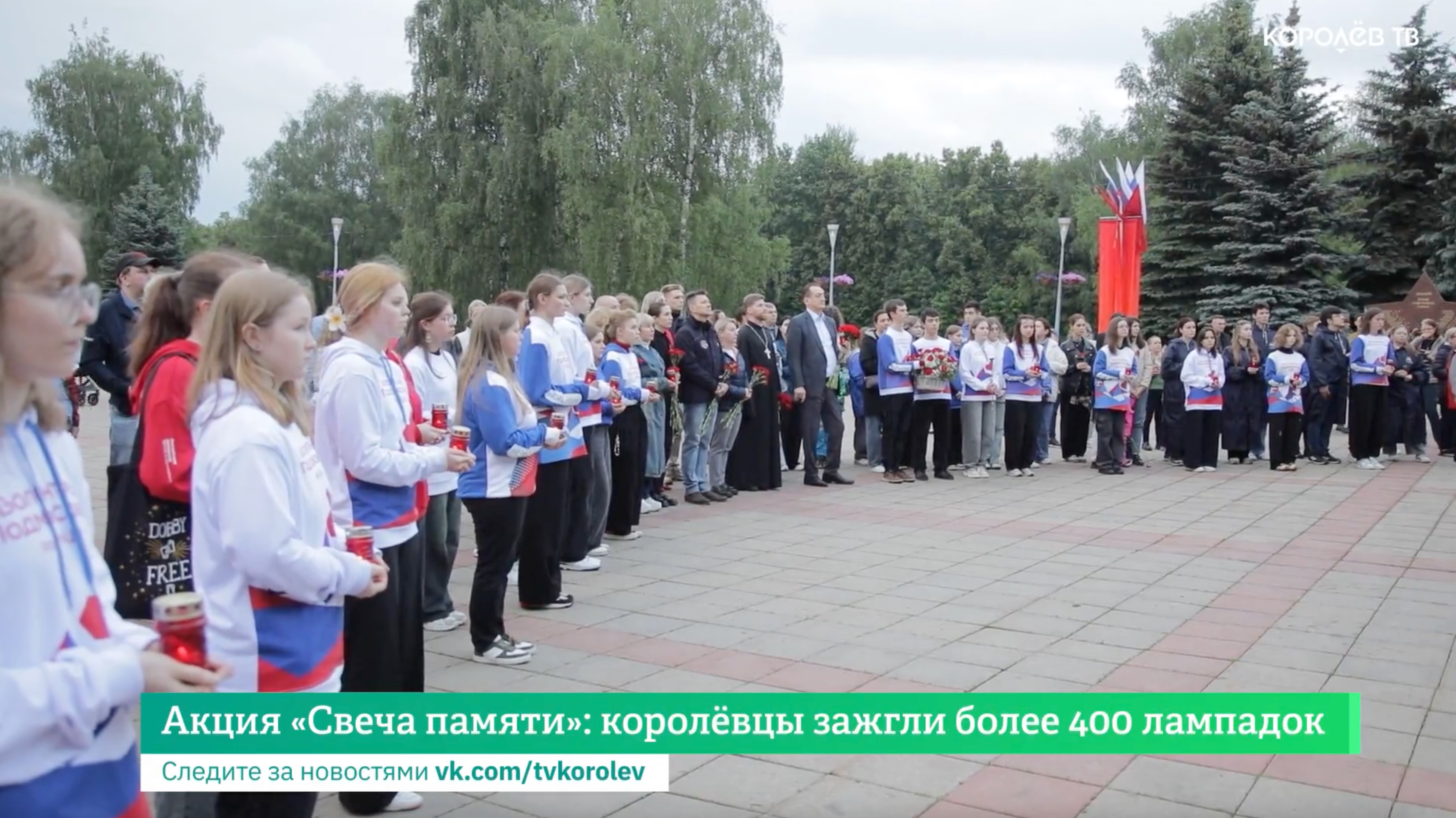 Акция «Свеча памяти»: королёвцы зажгли более 400 лампадок
