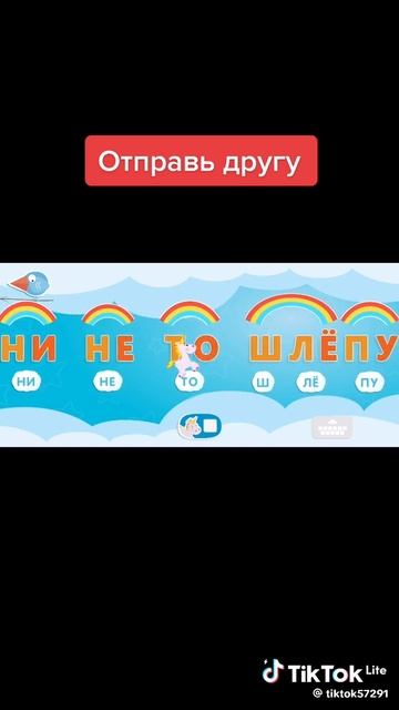 реально отправь это