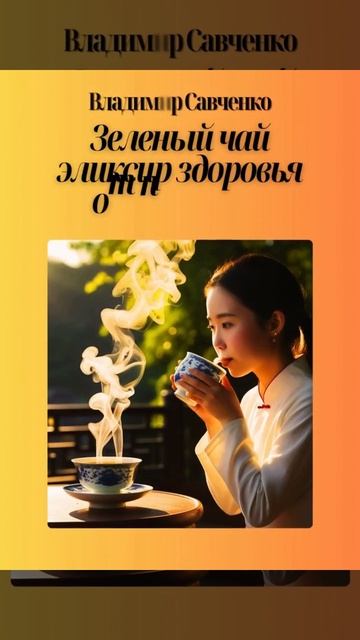 Чай Для Здоровья: Что Пьют Долгожители