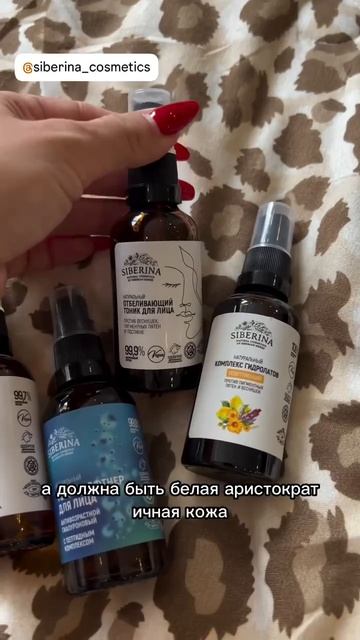 Отзыв на натуральную косметику SIBERINA