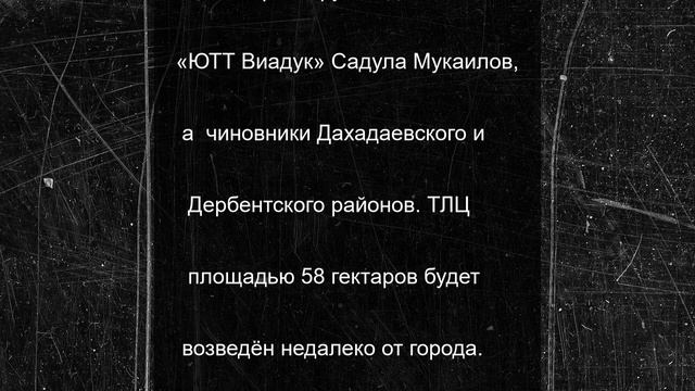 В Дагестанских Огнях построят ТЛЦ «Евразийские ворота»