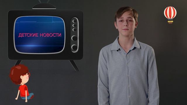 Детские новости Сергей Асатов