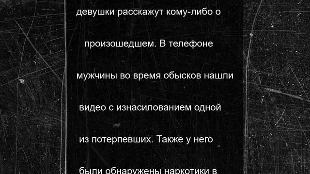 Россиянин накачивал наркотиками и несколько дней насиловал трех девушек