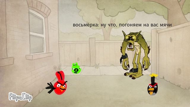 защита галактики - боулинг Восьмёрки