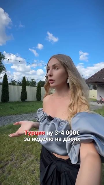 Где отдыхаете этим летом?