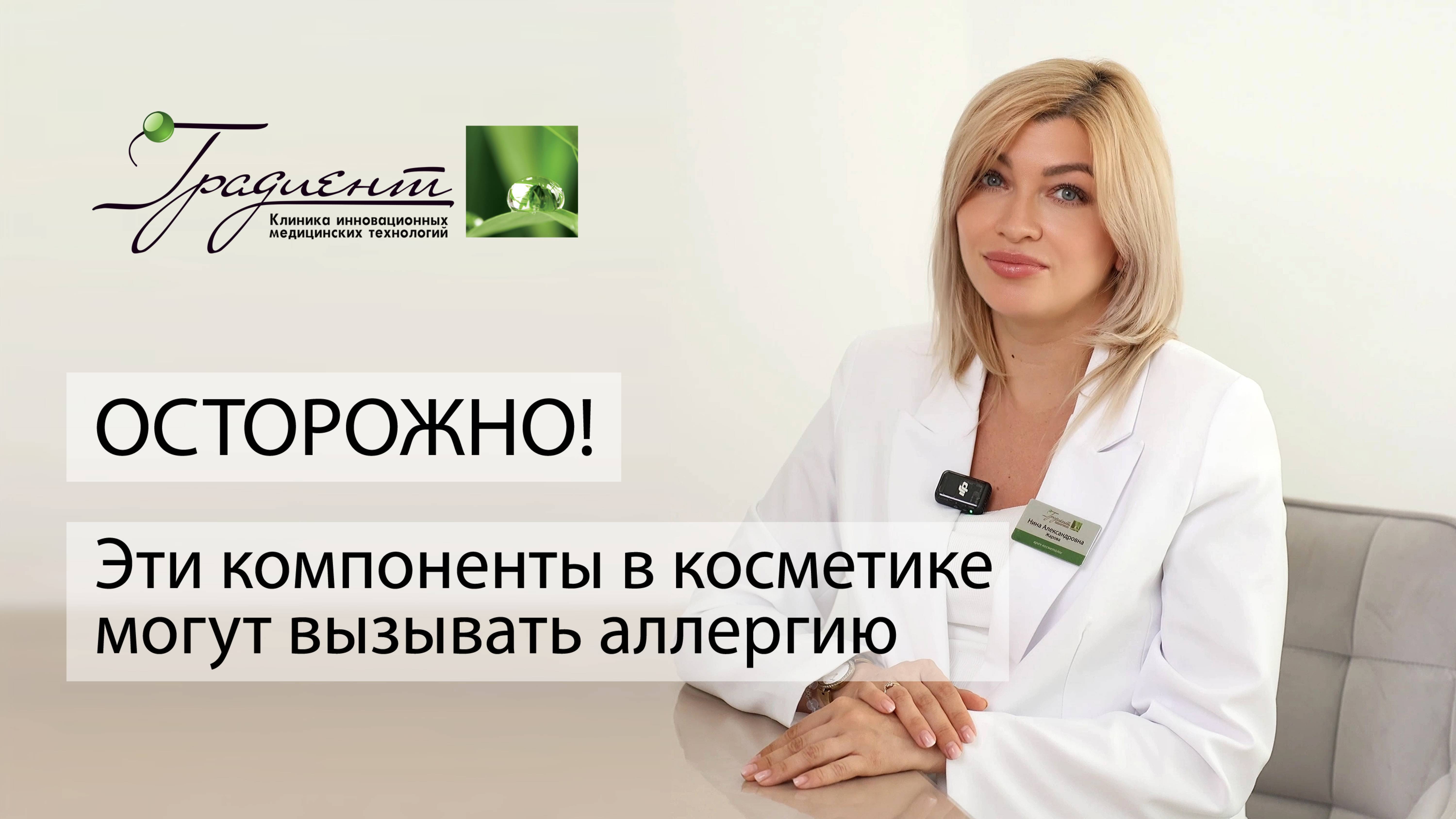 ОСТОРОЖНО! Эти компоненты в косметике могут вызывать аллергию