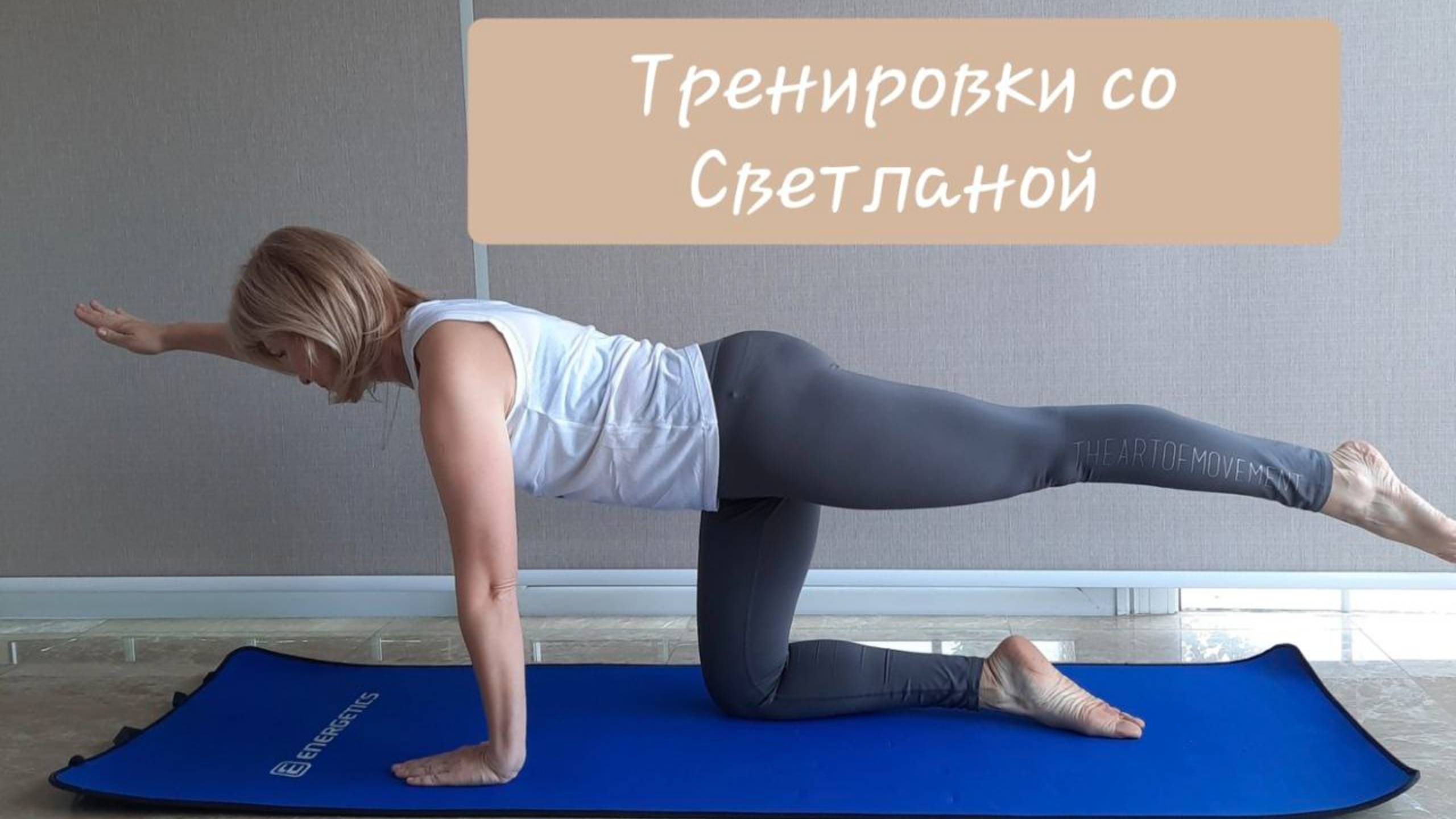 Упражнения для отпуска