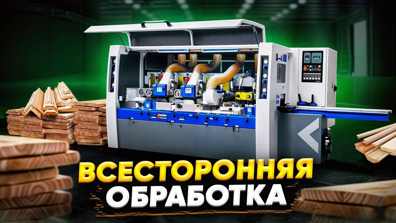 ОБЗОР ЧЕТЫРЕХСТОРОННЕГО СТАНКА V HOLD MВ 623 А