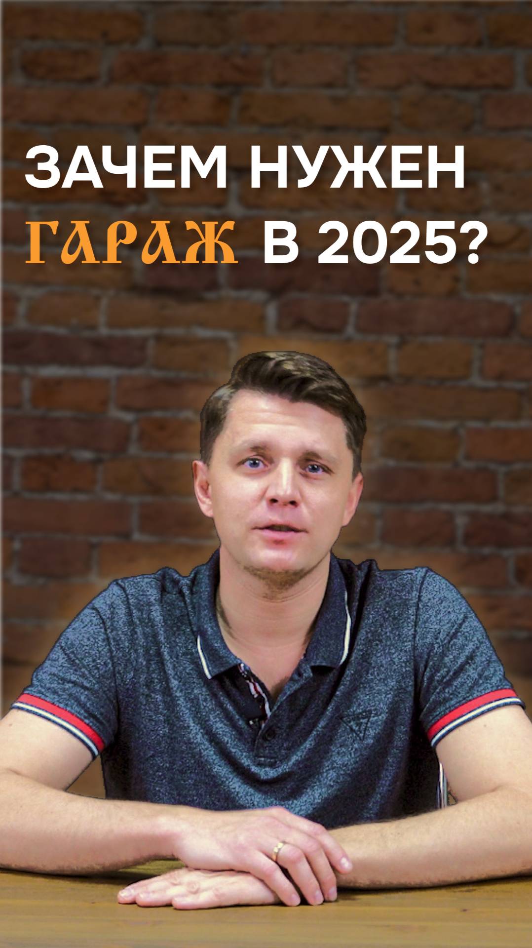 Нужен ли гараж в своем доме в 2025 году?