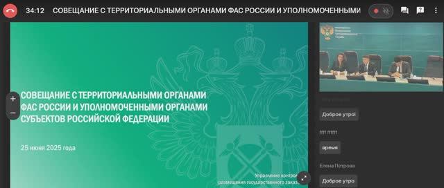 Совещание с территориальными органами ФАС России и уполномоченными органами субъектов РФ