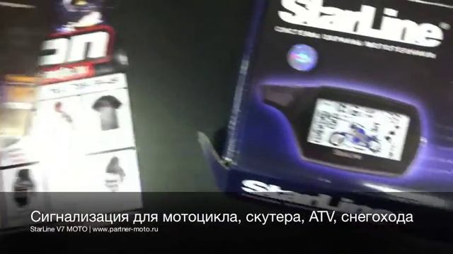 Сигнализация для мототехники